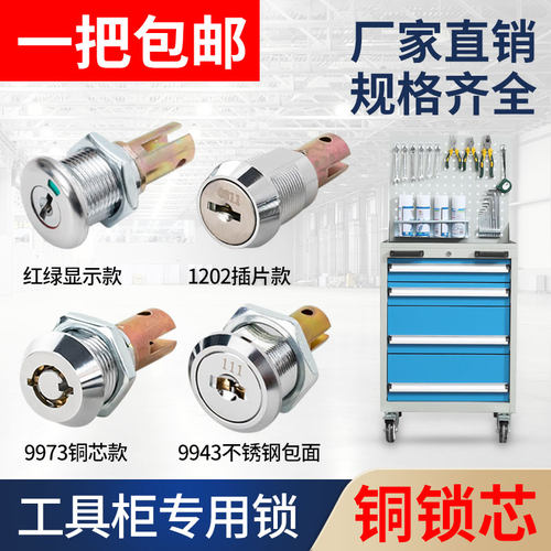 佰乐吉工具箱工具柜通用锁芯