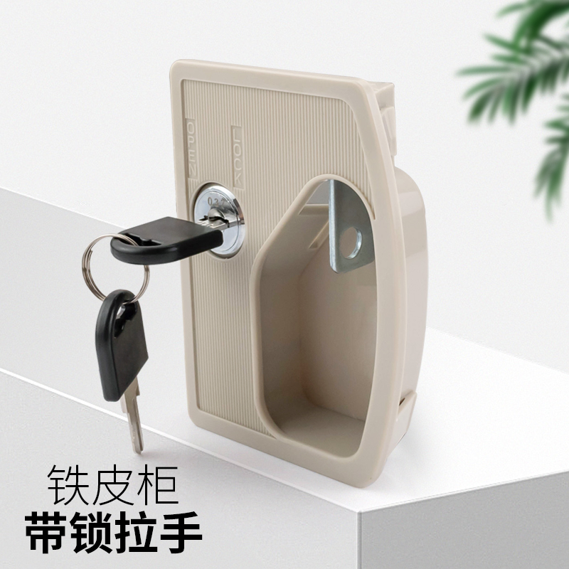 铁皮文件柜扣手锁塑料拉手带锁