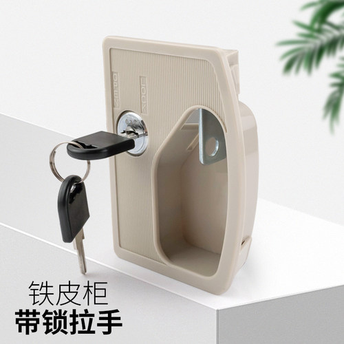 文件柜扣手锁铁皮档案收纳柜门左右塑料拉手带锁更衣柜嵌入式锁芯