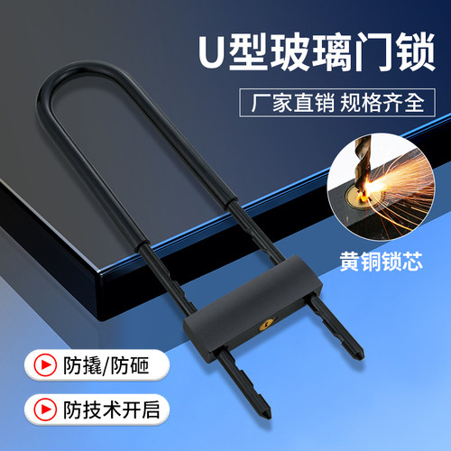 佰乐吉U型玻璃门锁大门插锁