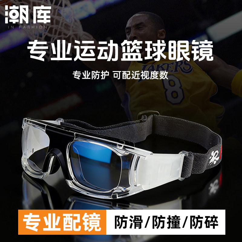专业运动近视眼镜框男款打篮球踢足球排球网球防护专用防撞护目镜
