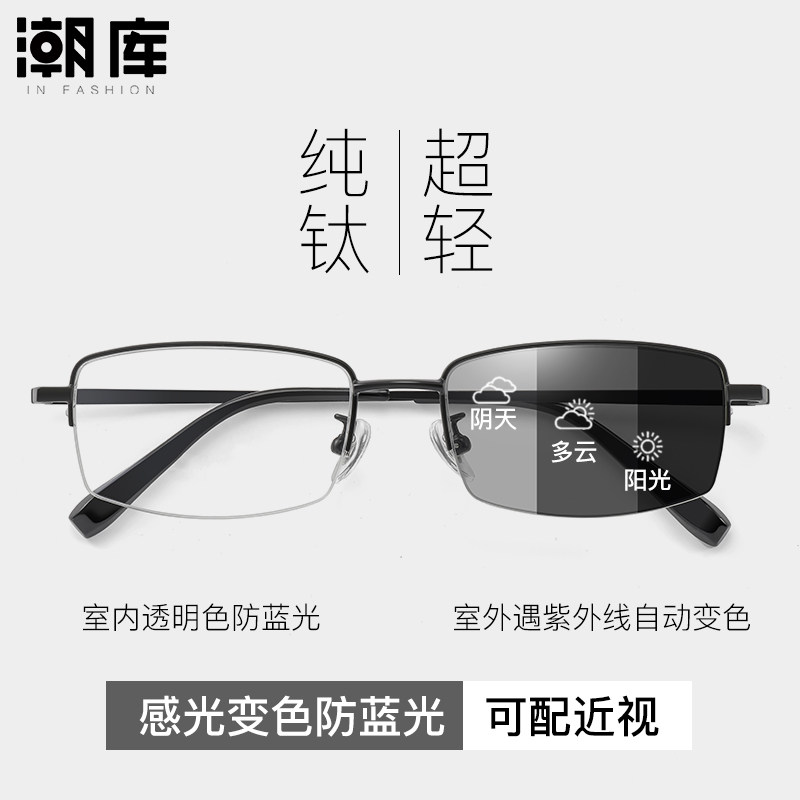 自动智能感光变色近视眼镜男款可配带度数太阳眼镜抗UV半框太阳眼