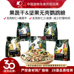 开元鸡星人鹦鹉无壳粮玄凤牡丹小太虎皮鹦鹉鸟粮饲料专用营养鸟食
