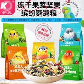 开元 鸡星人小太阳鹦鹉专用粮玄凤牡丹营养鸟食饲料和尚鸟粮滋养丸
