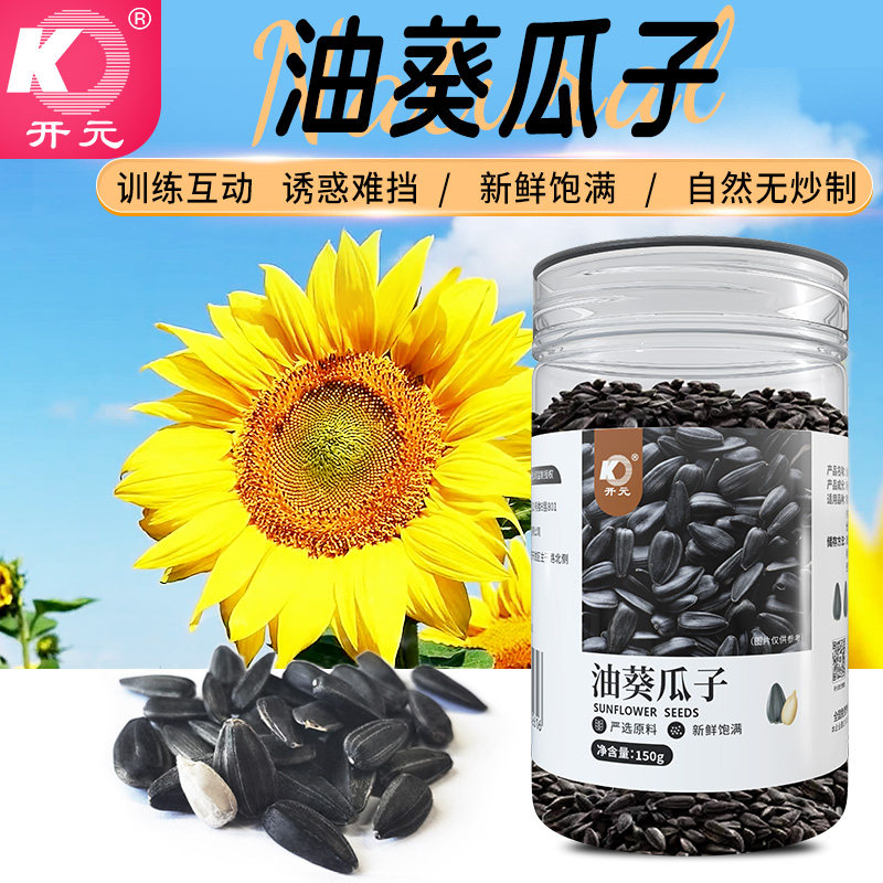 开元鹦鹉油葵瓜子鸟零食新鲜饱满牡丹小太阳玄凤训练奖励零食,宠物/宠物食品及用品,鸟零食,淘宝优惠券,粉丝福利购,淘宝优惠卷