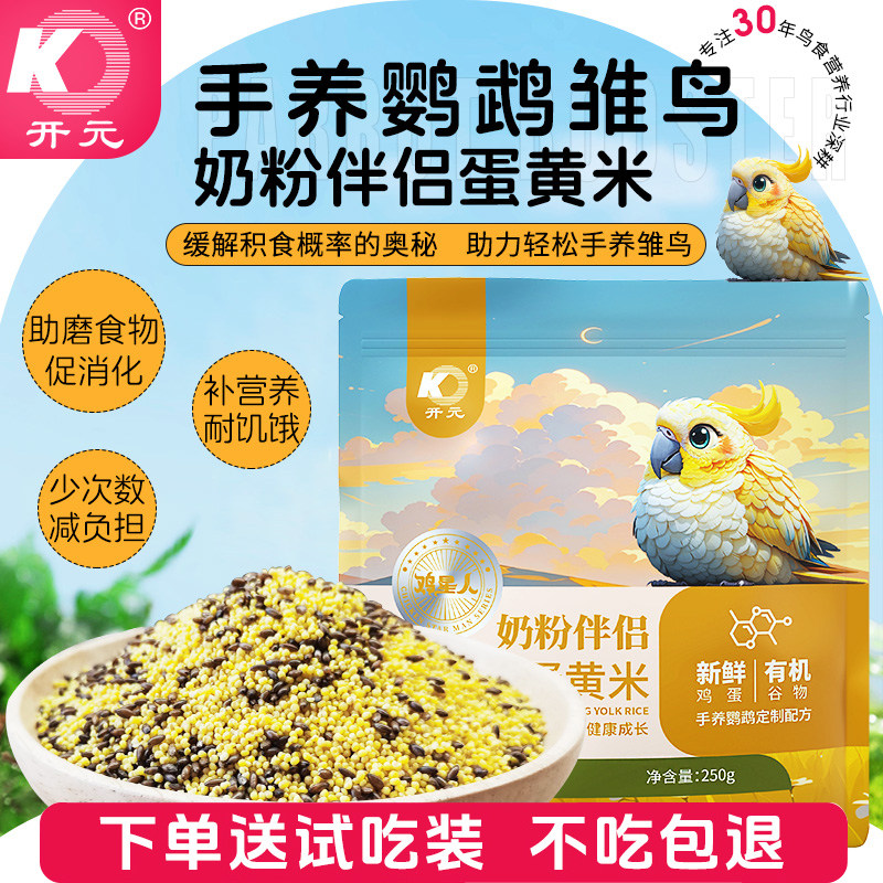 开元鸡星人奶粉伴侣蛋黄米雏鸟营养蛋小米鸟食饲料加纳利子鸟粮,宠物/宠物食品及用品,鸟食,淘宝优惠券,粉丝福利购,淘宝优惠卷
