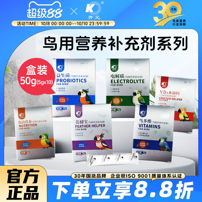 开元鸡星人鹦鹉专用益生菌粉剂鸟用营养补充剂电解质水溶钙维生素,宠物/宠物食品及用品,鸟食,淘宝优惠券,粉丝福利购,淘宝优惠卷