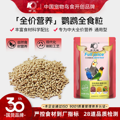 开元全价合成无壳鹦鹉粮500g