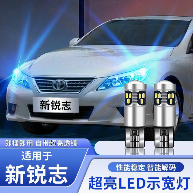 适用丰田锐志示宽灯10-12款LED高亮示廓灯新锐志专用小灯灯泡改装