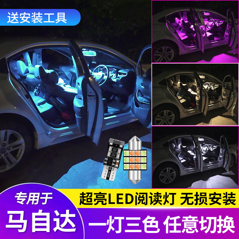马自达昂克赛拉阿特兹3568星骋CX4CX5CX7睿翼LED阅读灯室内车顶灯
