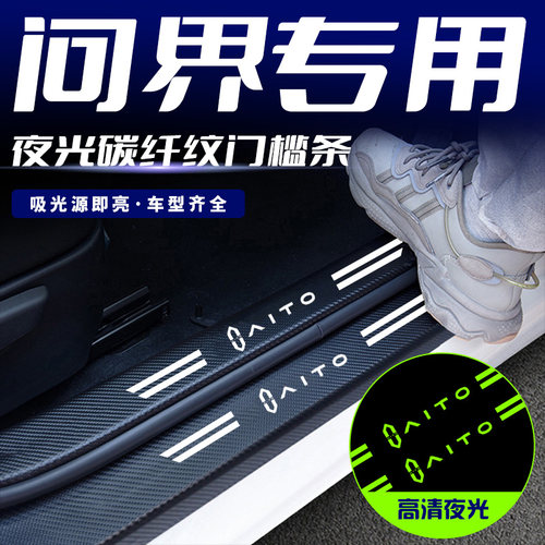 适用华为AITO问界M759EV夜