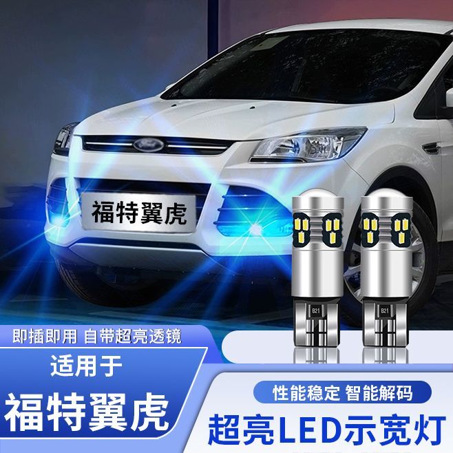 适用福特翼虎示宽灯13-15
