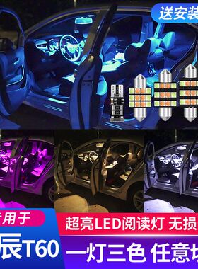 适用18-22款启辰T60车内顶灯室内照明内饰启辰T60EV改装LED阅读灯