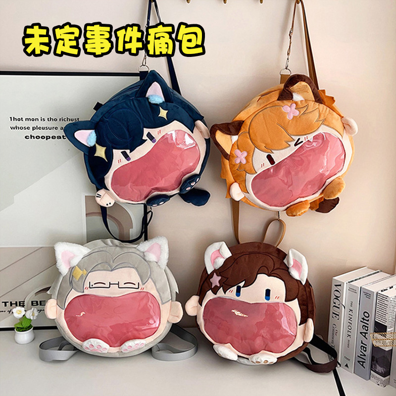 未定事件簿毛绒痛包双肩背包