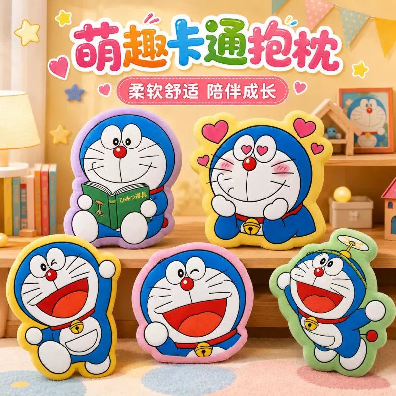 哆啦A梦小叮当毛绒异形抱枕图片