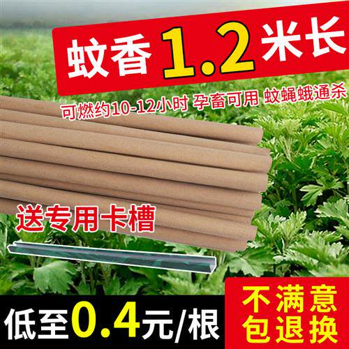 畜牧蚊香养殖场猪场专用猪圈艾草超长蚊香棒兽用驱蚊灭蝇神器户外