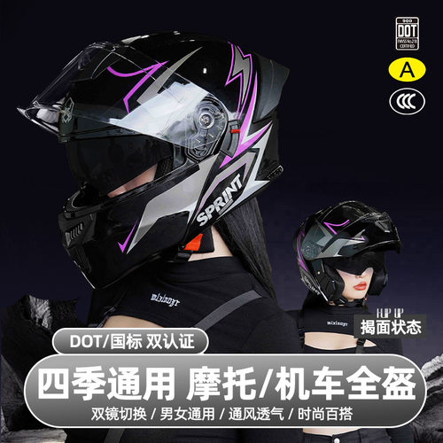 3C/Dot认证摩托车头盔男士揭面盔四季通用电动车机车女安全盔通勤