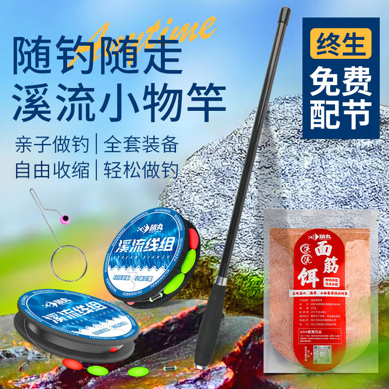 名伦鱼竿旗舰升级溪流小物