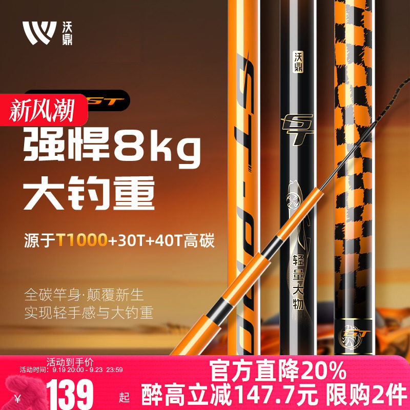 名伦旗舰鱼竿GT轻量大物手