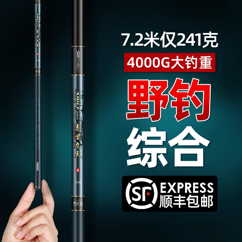 名伦鱼竿旗舰店虎啸九天野钓综合钓鱼竿手竿19调28超轻超硬手杆碳