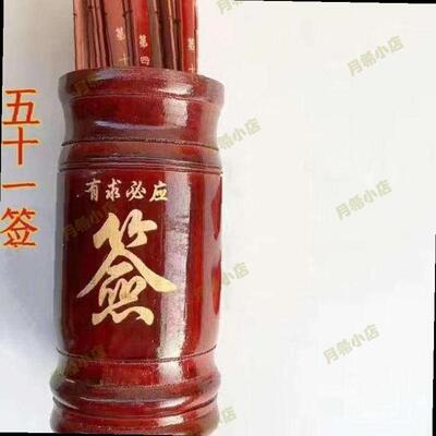 高档红色竹子签筒51签檀香关公直筒竹签抽签49签印字雕刻一次性