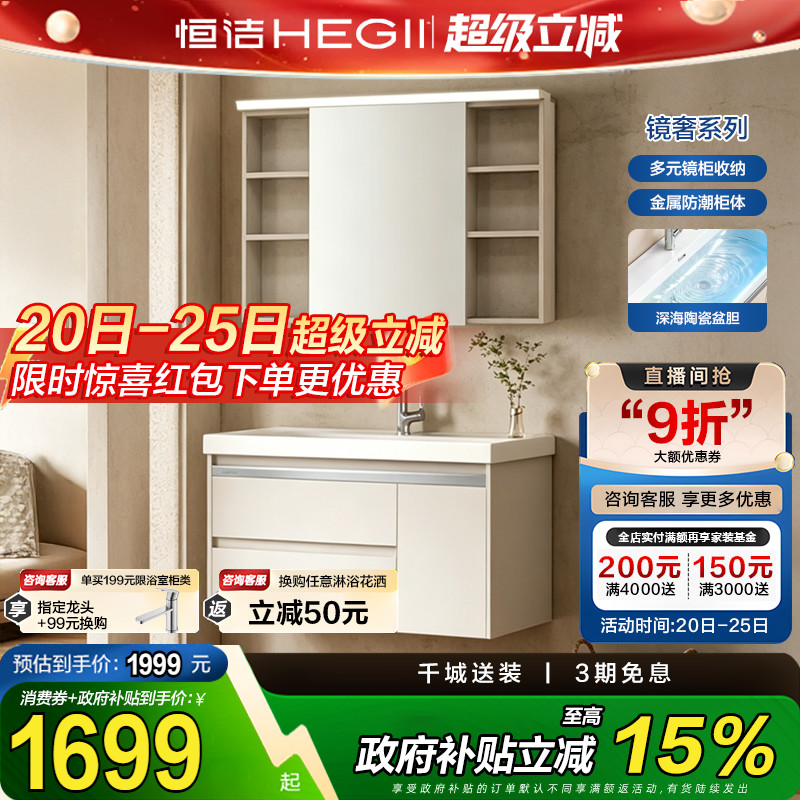 【下拉领补贴】恒洁铝合金浴室柜陶瓷一体盆大容量储物洗手盆柜