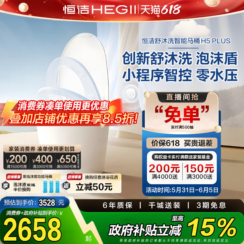 恒洁智能马桶脚感冲水内置水箱无水压马桶智控翻盖H5plus