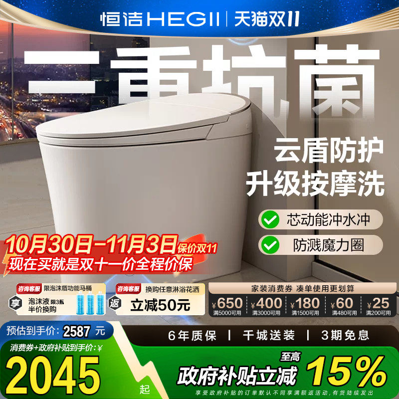 恒洁智能马桶泡沫盾零压遥控翻盖随心翻脚感冲一体坐便器H35Spro
