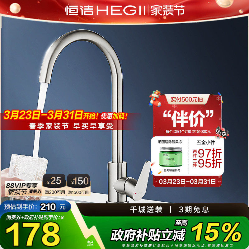 【政府补贴15%】恒洁厨房龙头水槽冷热水龙头304不锈钢洗菜盆家