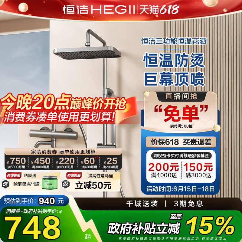 恒洁卫浴恒温花洒套装淋浴器龙头家用大平台置物易洁957-333