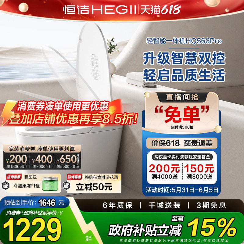 【政府补贴15%】恒洁卫浴轻智能半智能马桶脚感家用坐便器568p