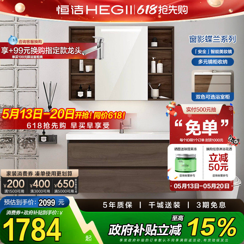 【政府补贴】恒洁浴室柜组合卫生间洗手智能镜柜陶瓷一体盆6223