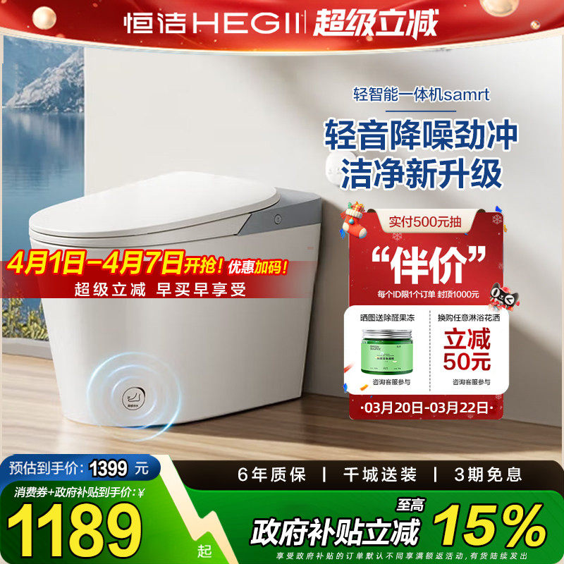 【政府补贴15%】恒洁轻智能马桶无水箱多功能自动冲水净釉面HQ6