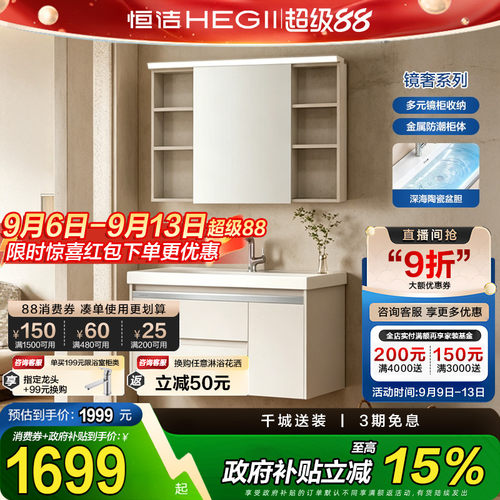 【下拉领补贴】恒洁铝合金浴室柜陶瓷一体盆大容量储物洗手盆柜