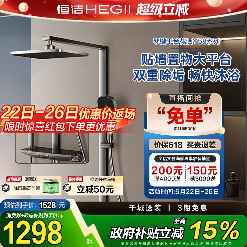 恒洁钢琴按键方管花洒套装淋浴器贴墙平台浴室卫生间龙头Y58