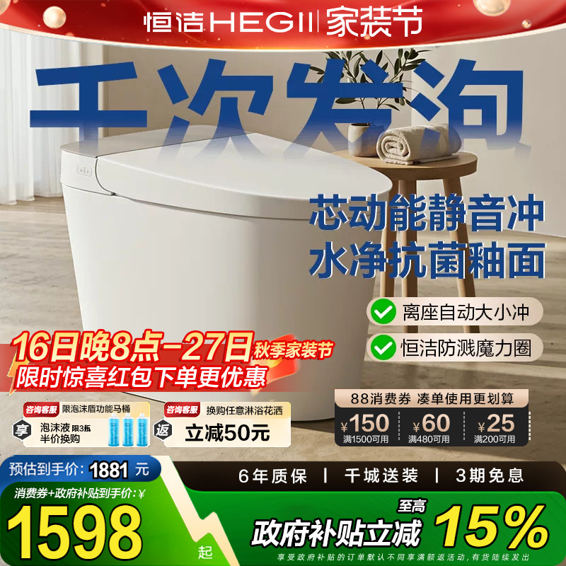恒洁轻智能马桶电动脚感水箱泡沫盾家用小户型卫浴坐便器E320S