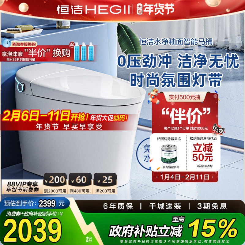 【政府补贴15%】恒洁智能马桶全自动不限水压泵冲座圈加热H33