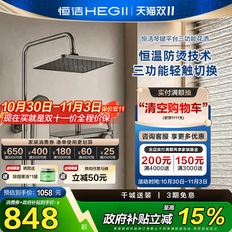 恒洁卫浴恒温花洒套装淋浴器龙头家用大平台置物易洁979-233