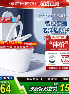 【政府补贴】恒洁卫浴智能马桶全自动感应小户型座坐便器H35pro