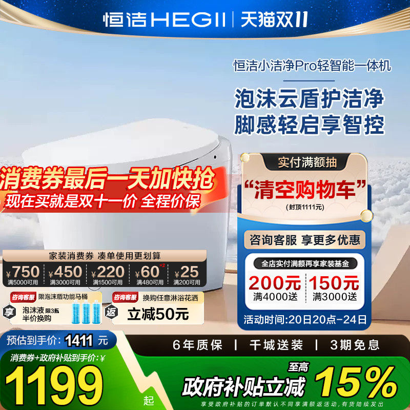【政府补贴15%】恒洁智能马桶脚感翻盖泡沫盾轻音劲冲无水压限制