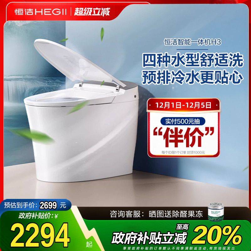 【下拉领9折券】恒洁智能马桶一体家用脚感零压坐便器舒适洗H3