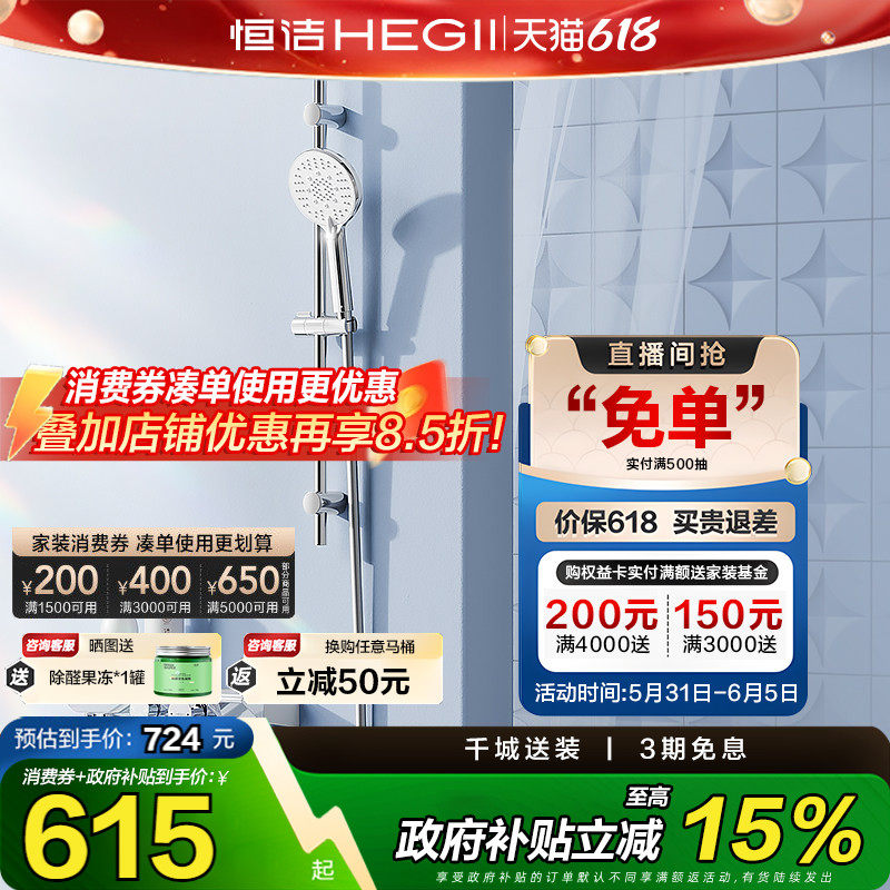 【政府补贴15%】恒洁卫浴小户型置物平台无顶喷分体淋浴花洒套装