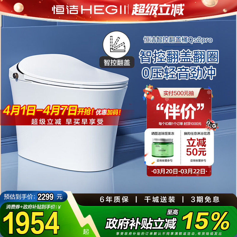 【政府补贴15%】恒洁智能马桶自动一体式坐便器即热式马桶QS2p