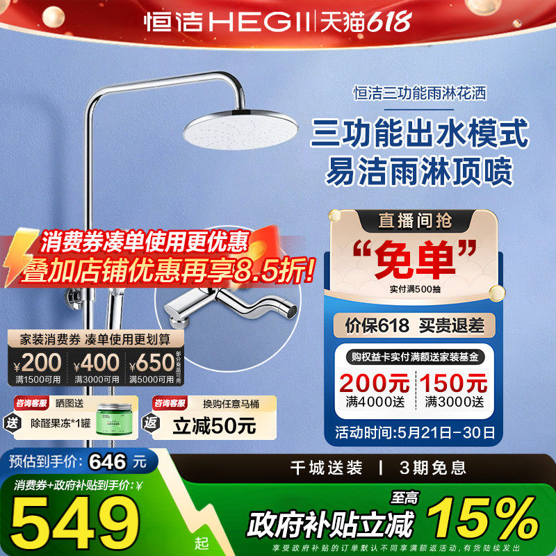 【政府补贴】恒洁淋浴花洒套装三功能增压浴室沐浴花洒喷头931