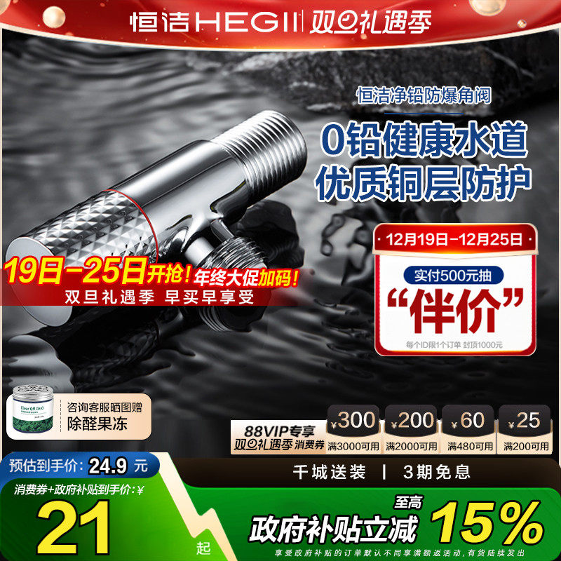 【下拉领补贴】HEGII恒洁三角阀热水器水阀门冷热水开关三通家用