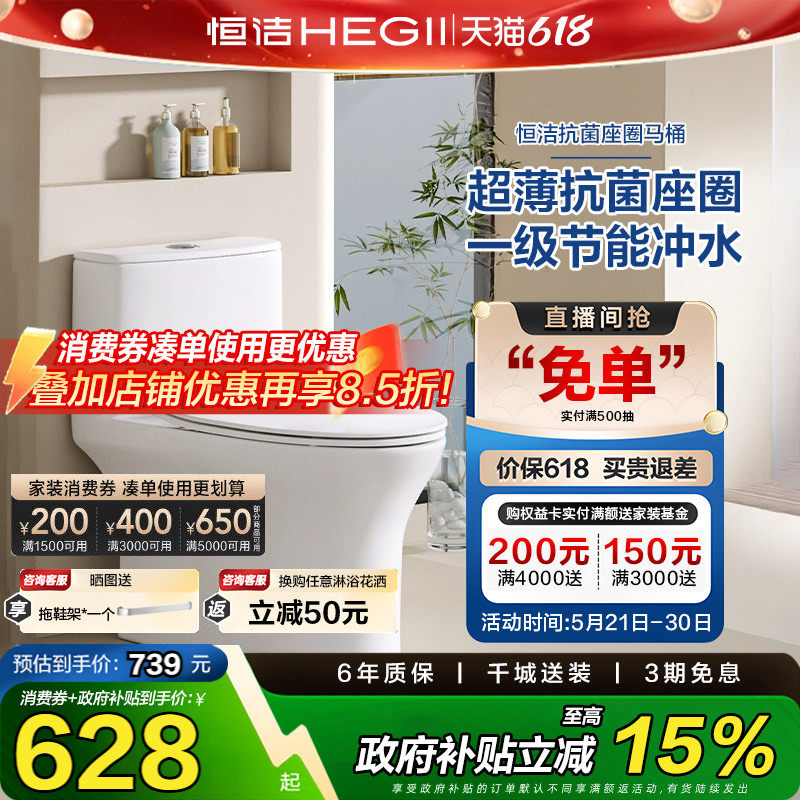 【政府补贴】HEGII/恒洁卫浴马桶高端家用抽水坐便器518