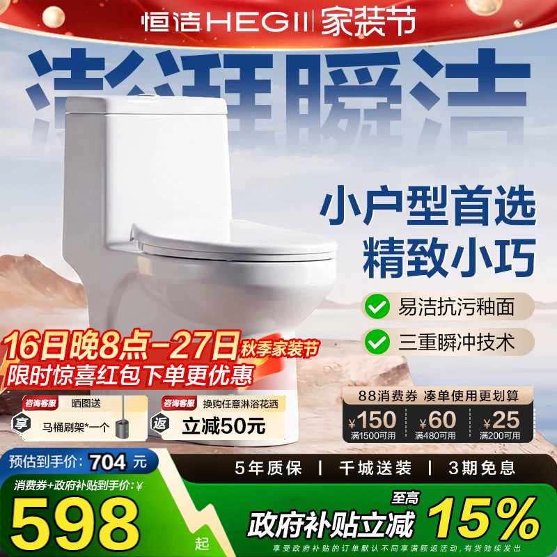 恒洁官方马桶虹吸陶瓷一体式马桶