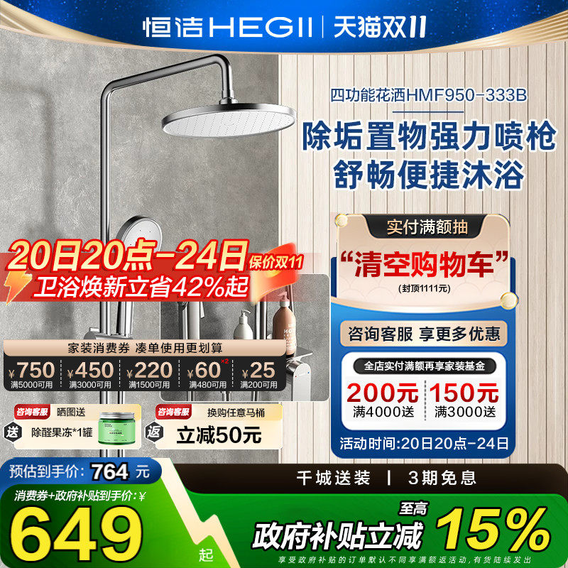 【政府补贴15%】恒洁淋浴花洒浴室铜合金龙头淋雨器淋浴喷头明装