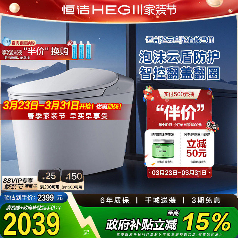 【政府补贴15%】恒洁轻智能马桶零压脚感泡沫盾家用坐便器E320