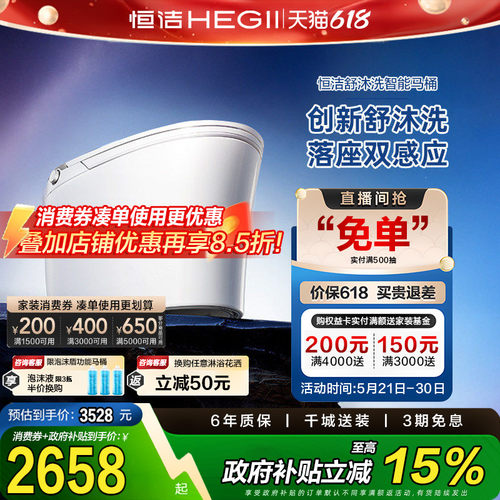 【政府补贴15%】恒洁智能马桶全自动式坐便器UV杀菌舒沐洗家用H5P